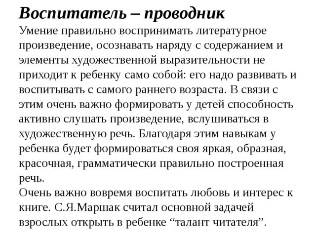 Презентация на тему "Знакомство с мировой художественной литературой в ДОО"