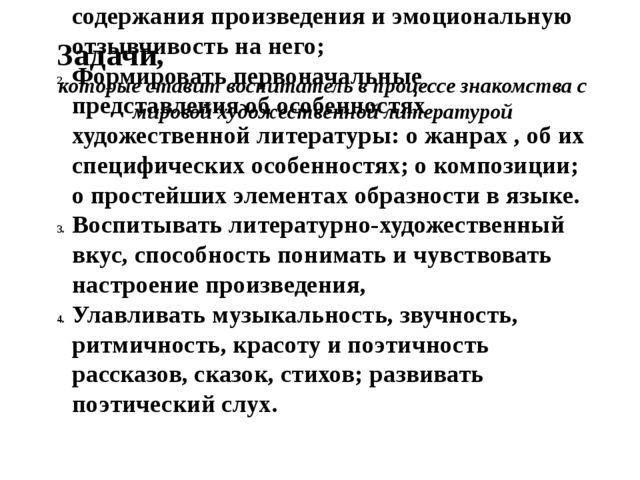 Презентация на тему "Знакомство с мировой художественной литературой в ДОО"