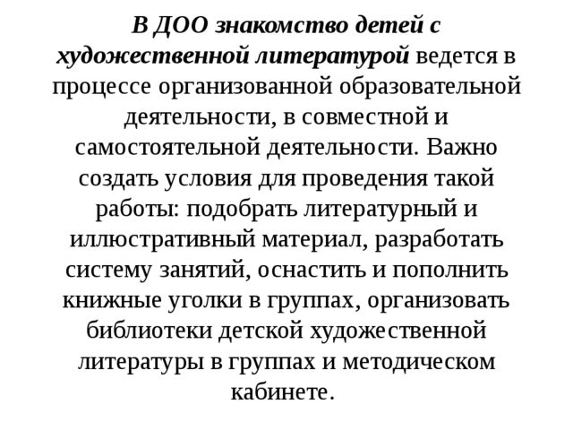 Презентация на тему "Знакомство с мировой художественной литературой в ДОО"
