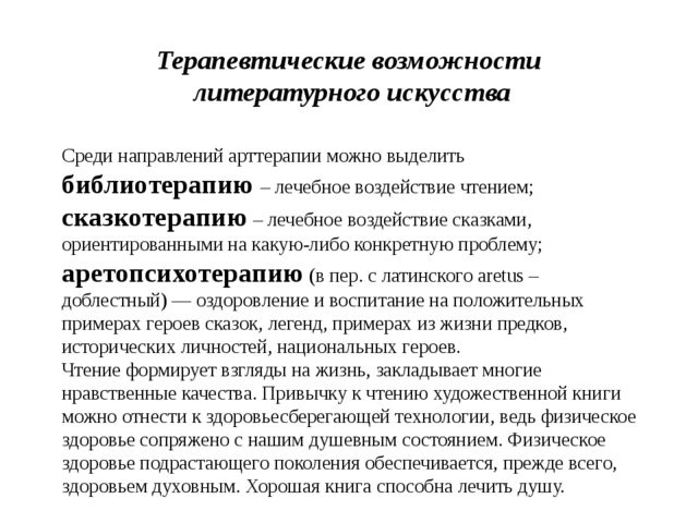 Презентация на тему "Знакомство с мировой художественной литературой в ДОО"