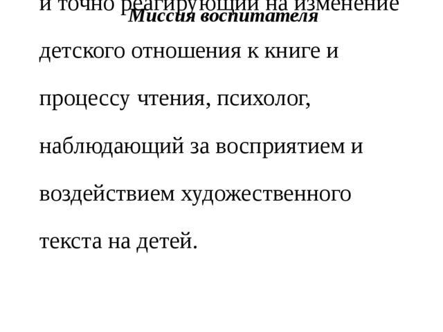 Презентация на тему "Знакомство с мировой художественной литературой в ДОО"