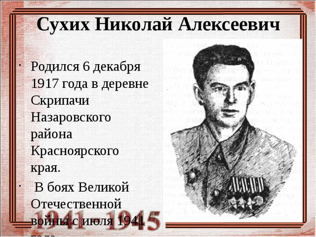 Итог работы по детскому проекту "Знакомьтесь: герои земли Шарыповской" -собран материал о ветеранах