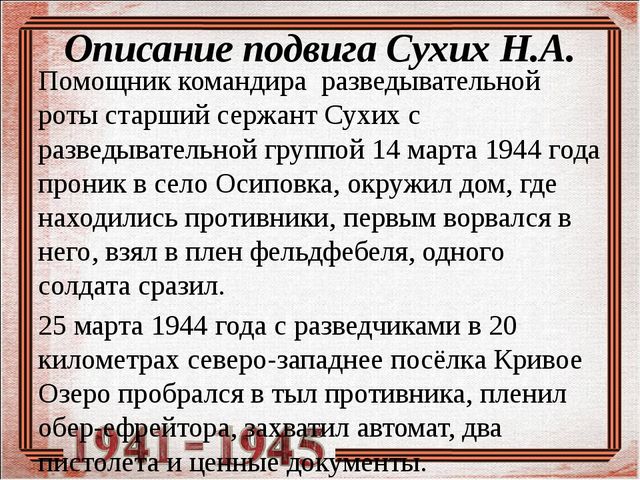 Итог работы по детскому проекту "Знакомьтесь: герои земли Шарыповской" -собран материал о ветеранах