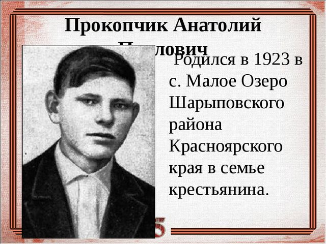 Итог работы по детскому проекту "Знакомьтесь: герои земли Шарыповской" -собран материал о ветеранах