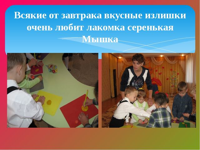 Мышкин дом. Методическое объединение в младшей группе ДОУ. Презентация.