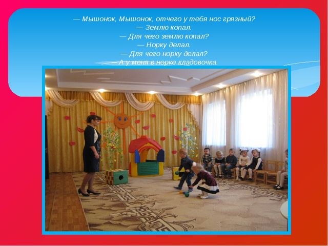 Мышкин дом. Методическое объединение в младшей группе ДОУ. Презентация.