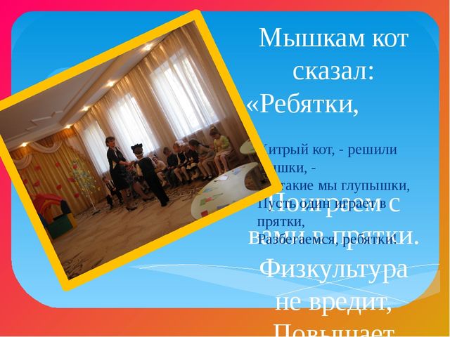 Мышкин дом. Методическое объединение в младшей группе ДОУ. Презентация.