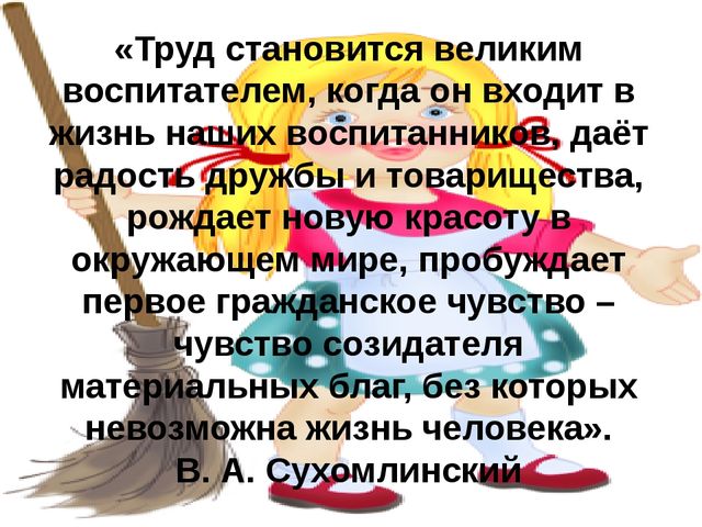 Презентация на тему "Трудовое воспитание как фактор успешной социализации дошкольников" вторая младшая группа