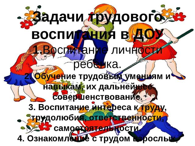 Презентация на тему "Трудовое воспитание как фактор успешной социализации дошкольников" вторая младшая группа