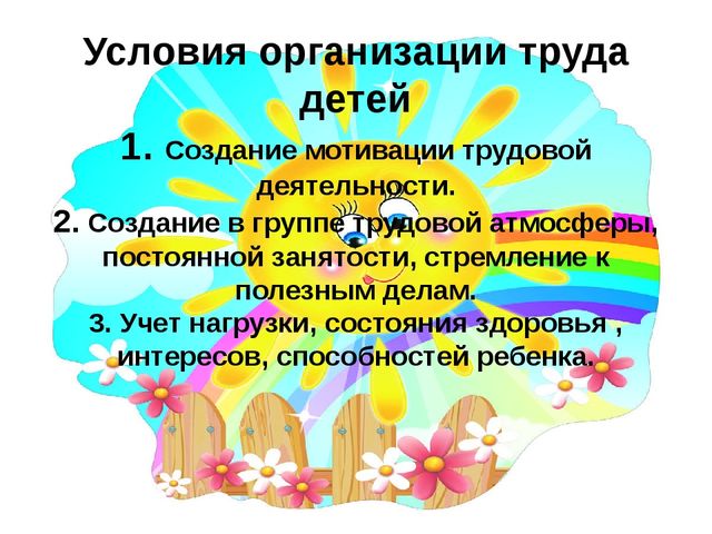 Презентация на тему "Трудовое воспитание как фактор успешной социализации дошкольников" вторая младшая группа