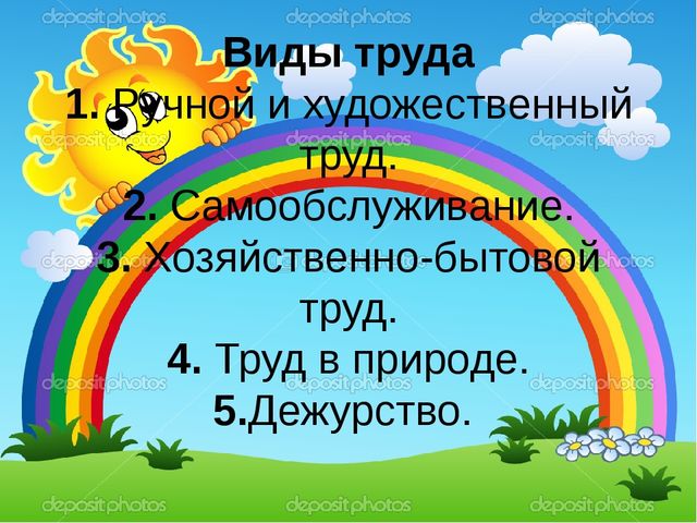 Презентация на тему "Трудовое воспитание как фактор успешной социализации дошкольников" вторая младшая группа