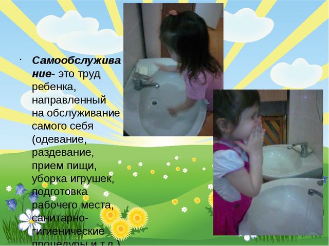 Презентация на тему "Трудовое воспитание как фактор успешной социализации дошкольников" вторая младшая группа