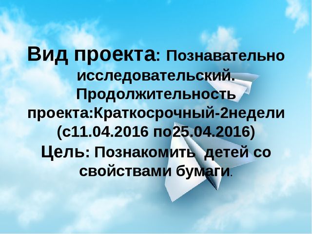 Презентация на тему "В мире бумаги" вторая младшая группа.