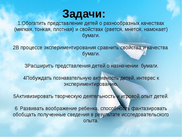 Презентация на тему "В мире бумаги" вторая младшая группа.