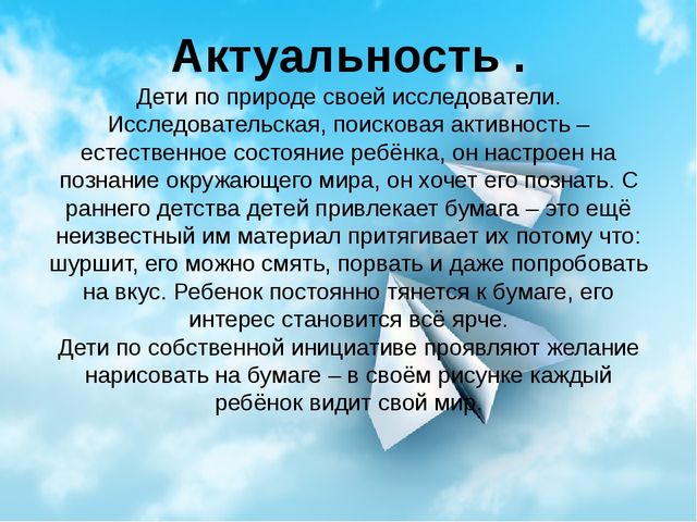 Презентация на тему "В мире бумаги" вторая младшая группа.