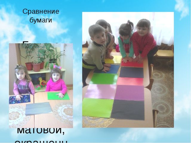 Презентация на тему "В мире бумаги" вторая младшая группа.