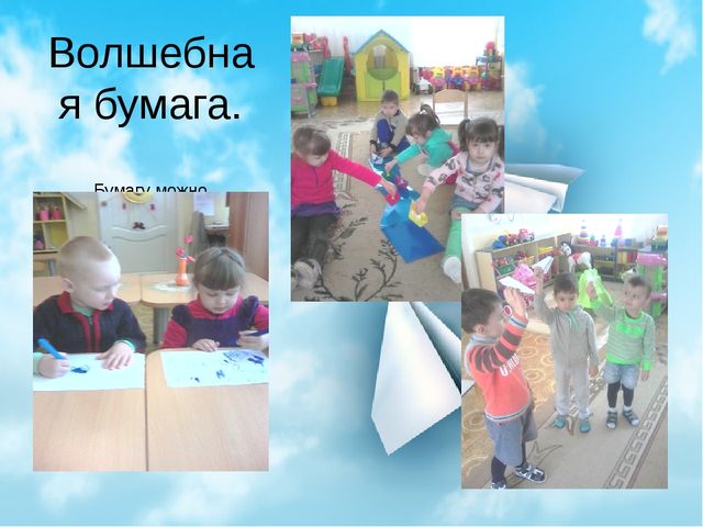 Презентация на тему "В мире бумаги" вторая младшая группа.