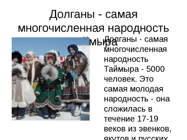 Презентация к проекту "Народы Севера"
