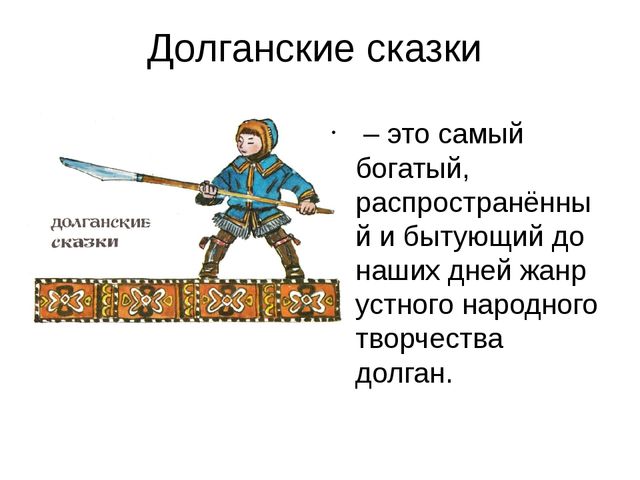 Презентация к проекту "Народы Севера"