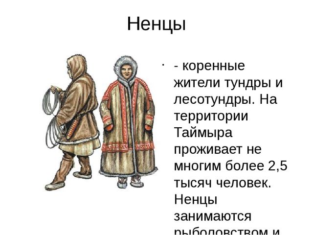 Презентация к проекту "Народы Севера"