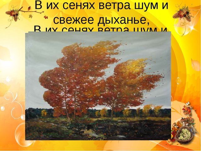 Презентация к заучиванию стихотворения А.С.Пушкина "Унылая пора" в подготовительной группе