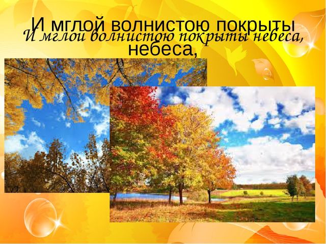 Презентация к заучиванию стихотворения А.С.Пушкина "Унылая пора" в подготовительной группе