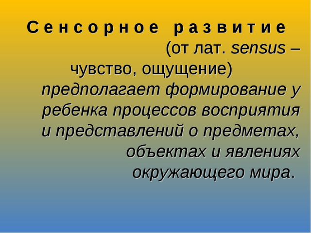 Презентация на тему "Использование игр и игровых упражнений в процессе формирования сенсорных эталонов у детей 2-3 лет"