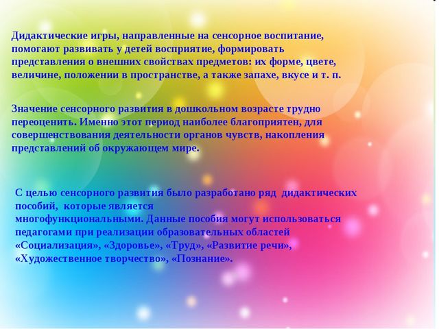 Презентация на тему "Использование игр и игровых упражнений в процессе формирования сенсорных эталонов у детей 2-3 лет"
