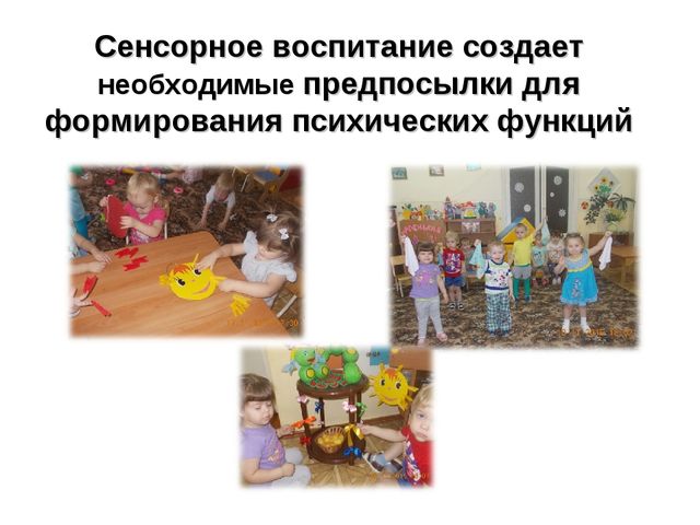Презентация на тему "Использование игр и игровых упражнений в процессе формирования сенсорных эталонов у детей 2-3 лет"