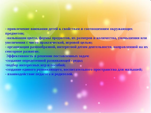 Презентация на тему "Использование игр и игровых упражнений в процессе формирования сенсорных эталонов у детей 2-3 лет"