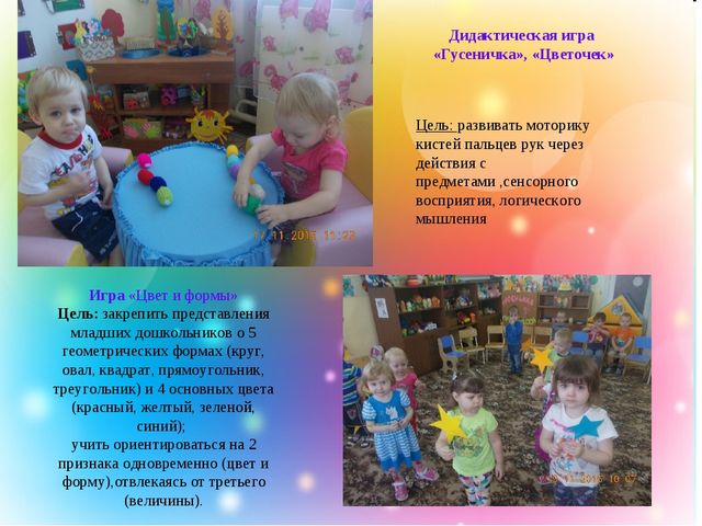 Презентация на тему "Использование игр и игровых упражнений в процессе формирования сенсорных эталонов у детей 2-3 лет"