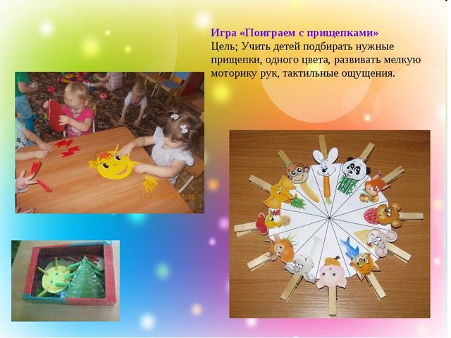Презентация на тему "Использование игр и игровых упражнений в процессе формирования сенсорных эталонов у детей 2-3 лет"