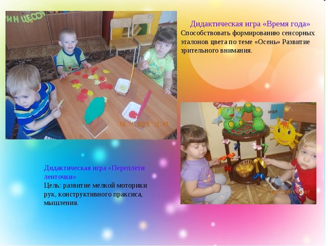 Презентация на тему "Использование игр и игровых упражнений в процессе формирования сенсорных эталонов у детей 2-3 лет"
