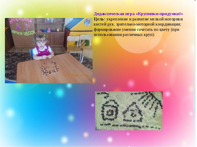 Презентация на тему "Использование игр и игровых упражнений в процессе формирования сенсорных эталонов у детей 2-3 лет"