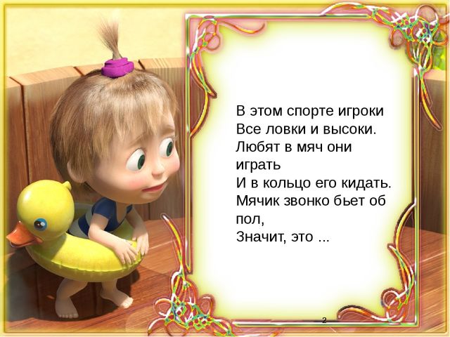Презентация "Загадки о видах спорта" для старших дошкольников