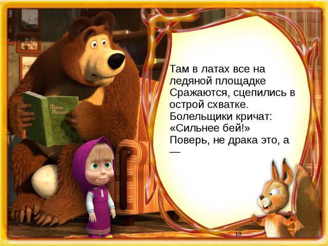 Презентация "Загадки о видах спорта" для старших дошкольников