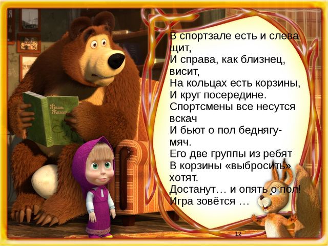 Презентация "Загадки о видах спорта" для старших дошкольников
