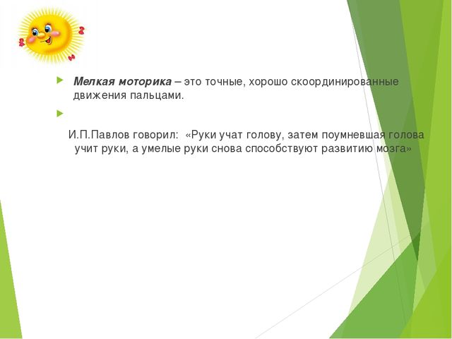 «Нетрадиционные методы работы по развитию мелкой моторики как одного из условий преодоления речевых нарушений у детей с ОВЗ»
