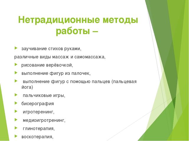 «Нетрадиционные методы работы по развитию мелкой моторики как одного из условий преодоления речевых нарушений у детей с ОВЗ»
