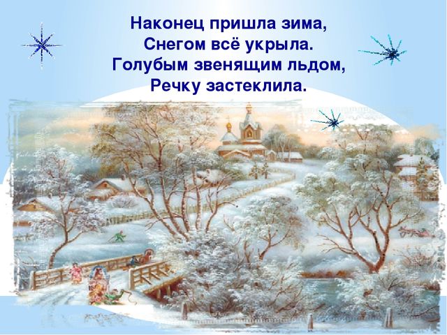 Презентация Эх зимушка, зима!