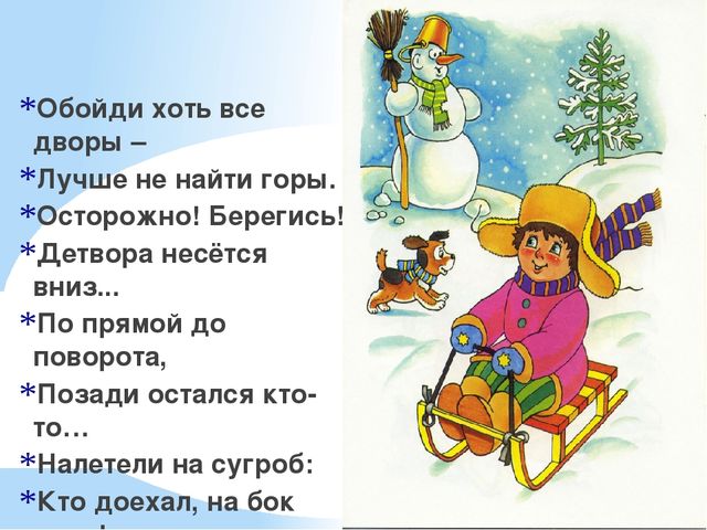 Презентация Эх зимушка, зима!