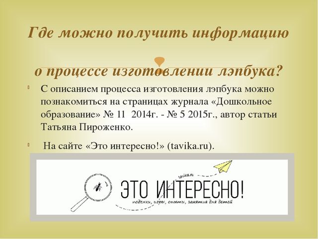 Презентация. Познавательно-исследовательская деятельность дошкольников.