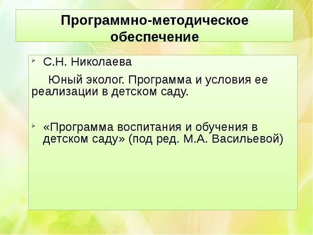 Презентация. Экологическая деятельность в детском саду.