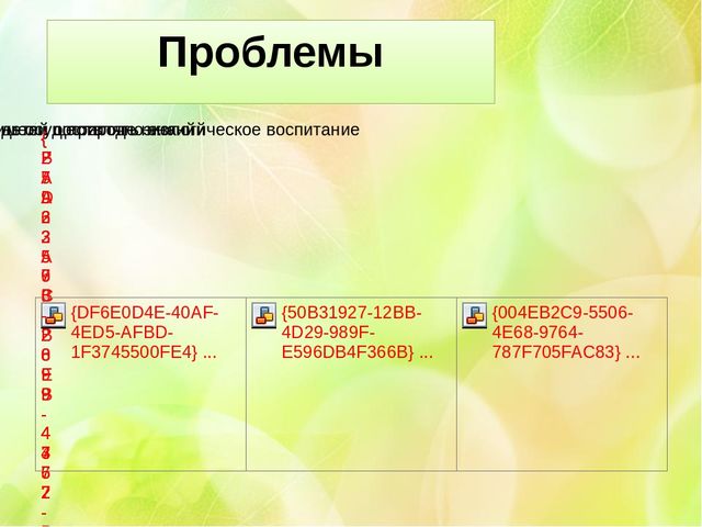 Презентация. Экологическая деятельность в детском саду.