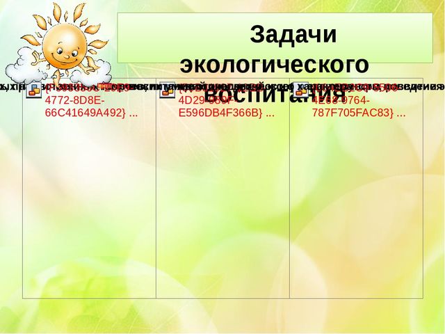 Презентация. Экологическая деятельность в детском саду.