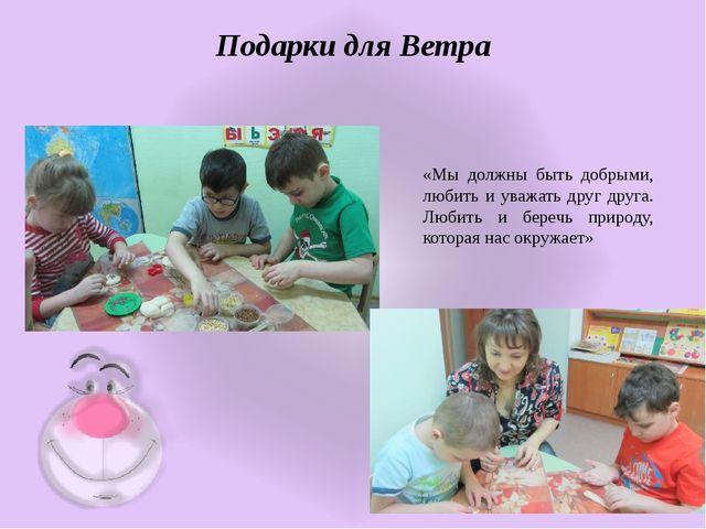 Жизнь дана на добрые дела.