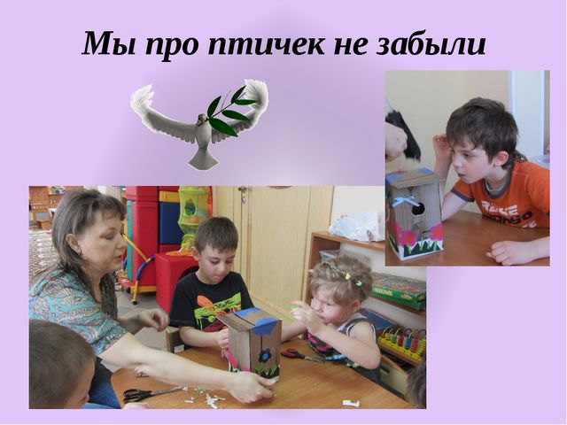 Жизнь дана на добрые дела.