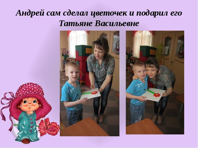 Жизнь дана на добрые дела.