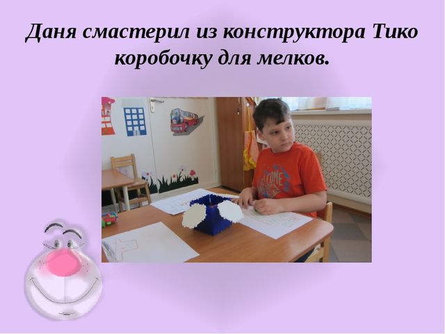 Жизнь дана на добрые дела.