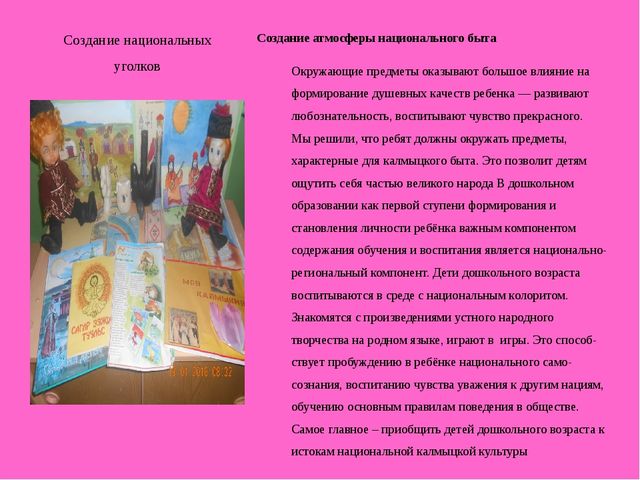 Дидактические материалы по реализации национального компонента